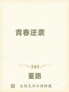青春逆襲