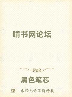 啃書網論壇